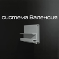 Валенсия 