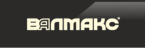 Валмакс