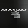 Универсал