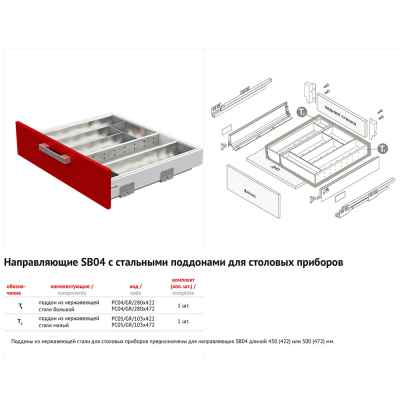 Поддон для столовых приборов 103*422мм серый PC05/GR/103*422 боярд