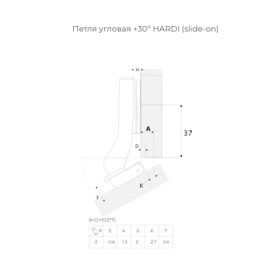 Петля угловая, 30°, без доводчика, slide-on, H=2, HARDI (200шт/кор)