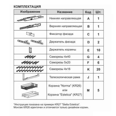 Корзина KR24/1/0/300 (для KR27/300,5шт,дно МДФ)