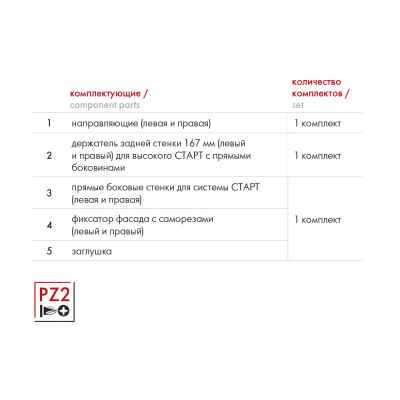 Направляющие для Старт SB20W.1/450 (боковина 167мм прямая) Боярд